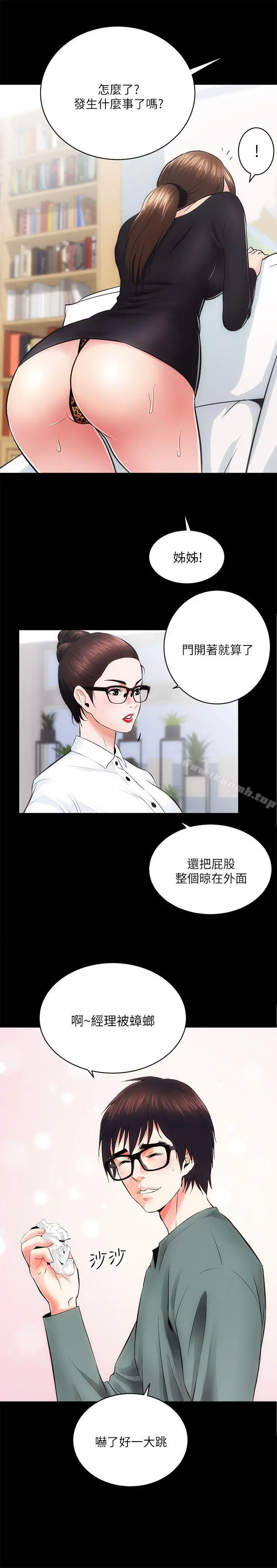 性溢房屋 第10话 第5页