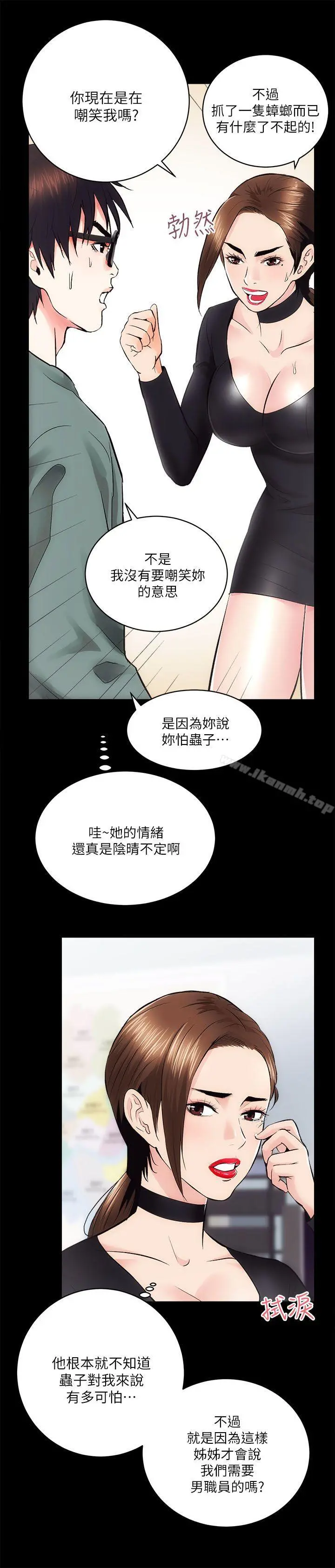 性溢房屋 第10话 第7页