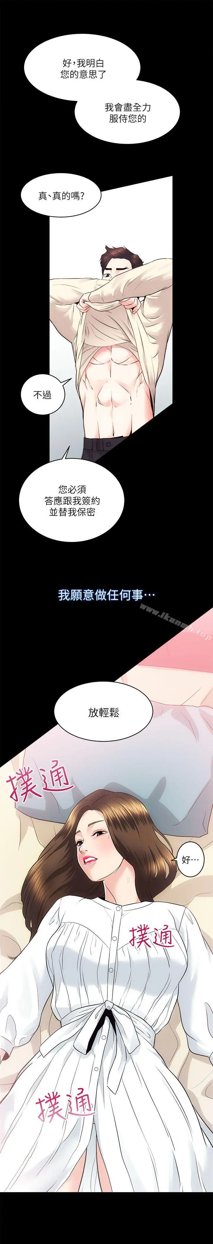 性溢房屋 第15话-调教 第14页