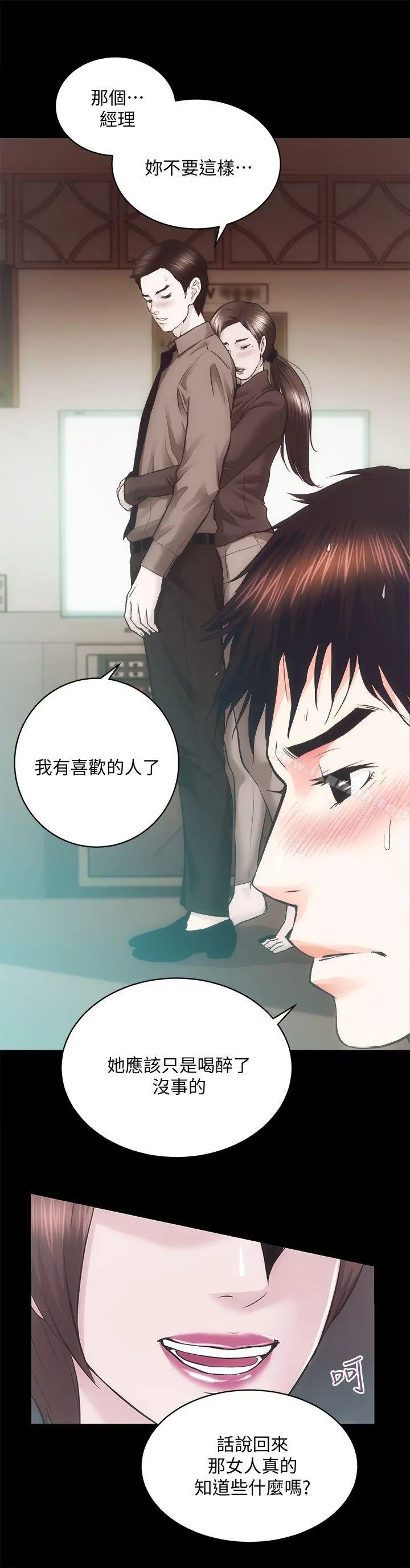 性溢房屋 第24话-秀色可餐的田主任 第16页