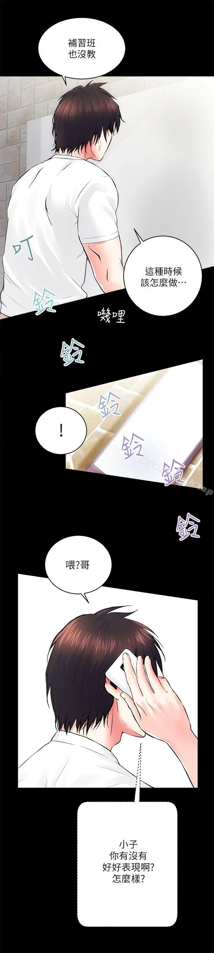 性溢房屋 第6话 第8页