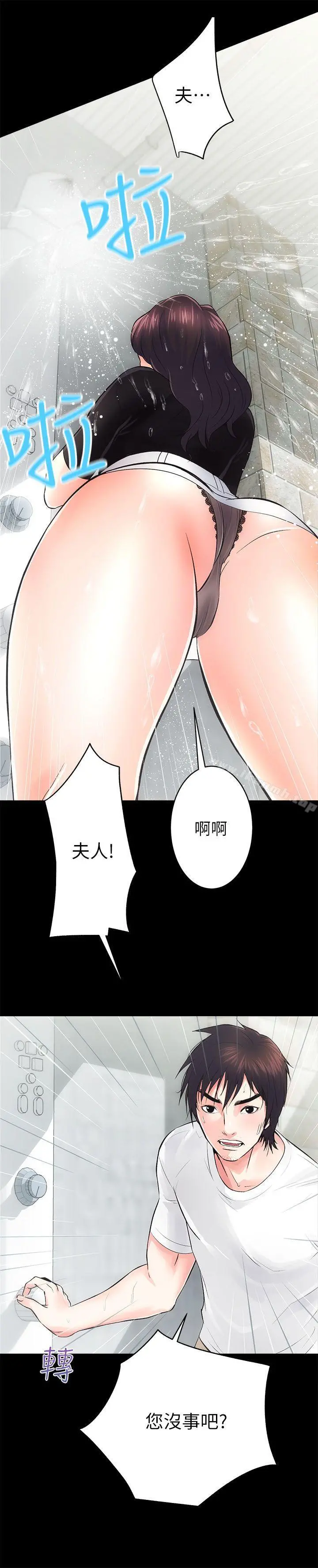 性溢房屋 第6话 第15页
