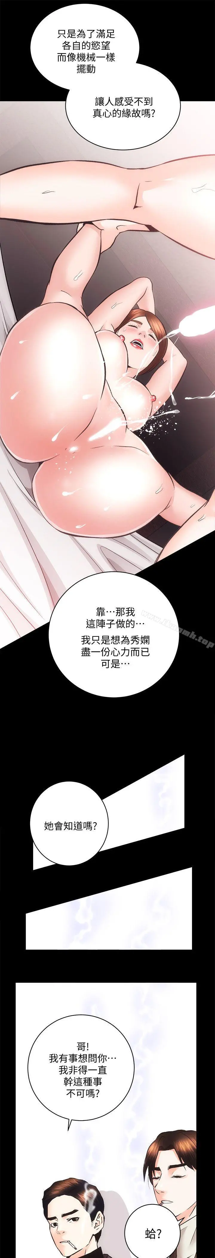 性溢房屋 第26话-她们的晚餐邀请 第12页