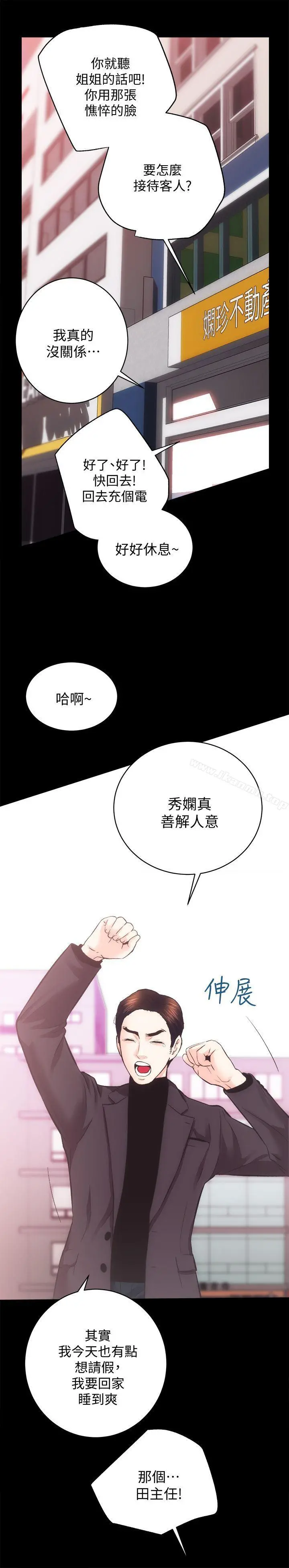 性溢房屋 第26话-她们的晚餐邀请 第20页