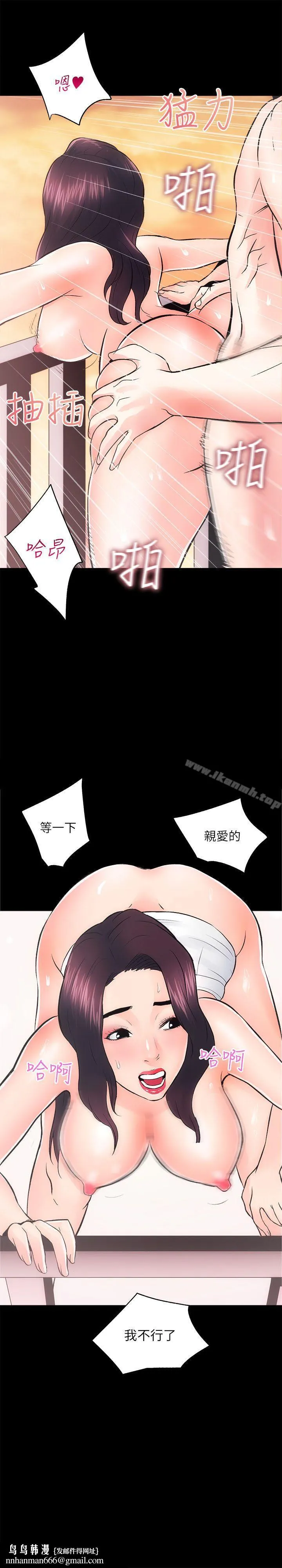 性溢房屋 第7话 第18页