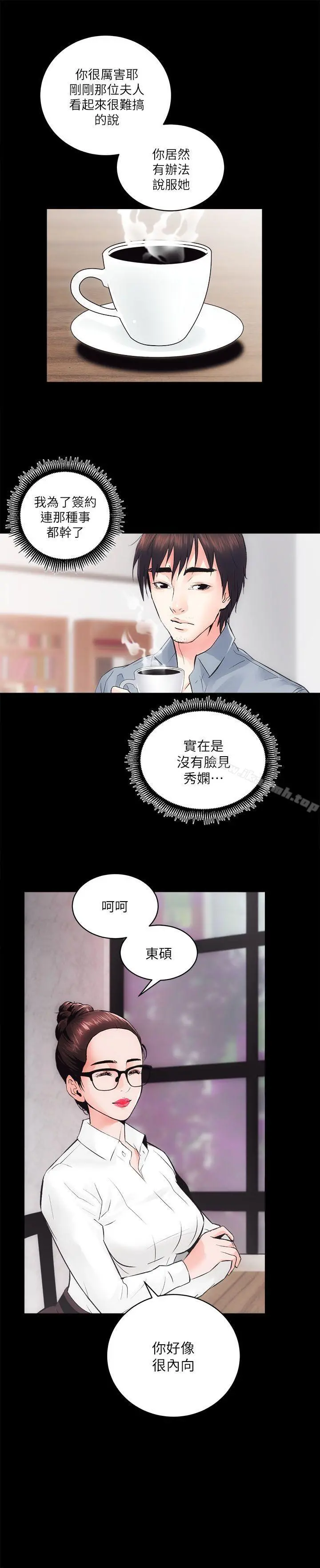 性溢房屋 第7话 第26页