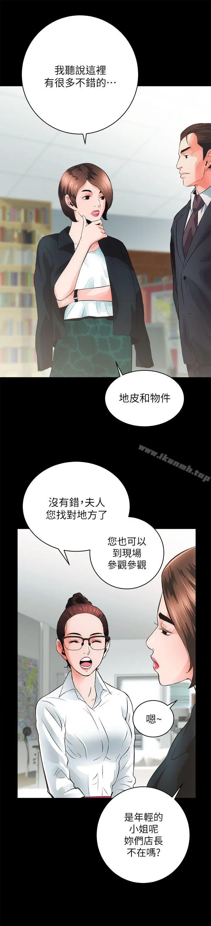 性溢房屋 第4话 第8页