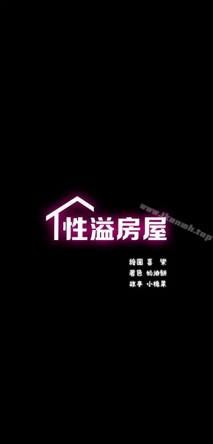 性溢房屋 第13话 第4页
