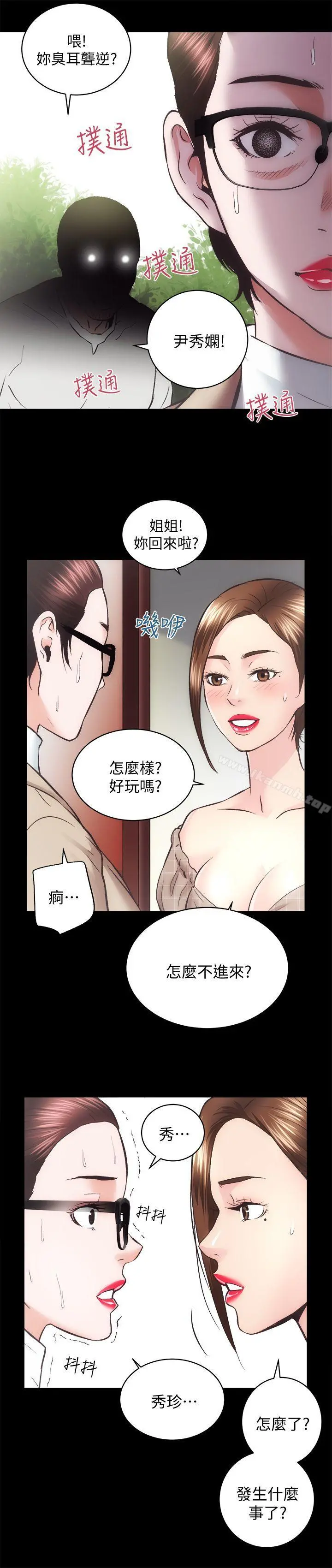 性溢房屋 第30话-找上继女的养父 第6页