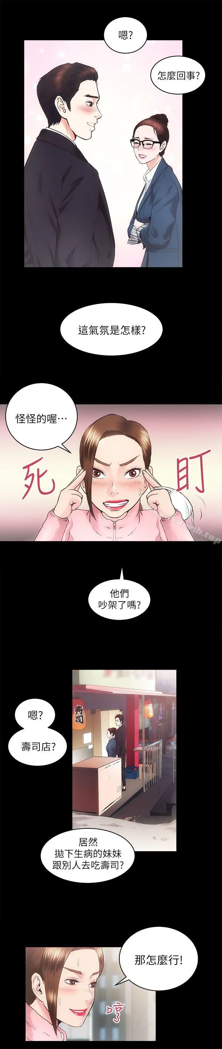 性溢房屋 第17话-另一个洞 第28页