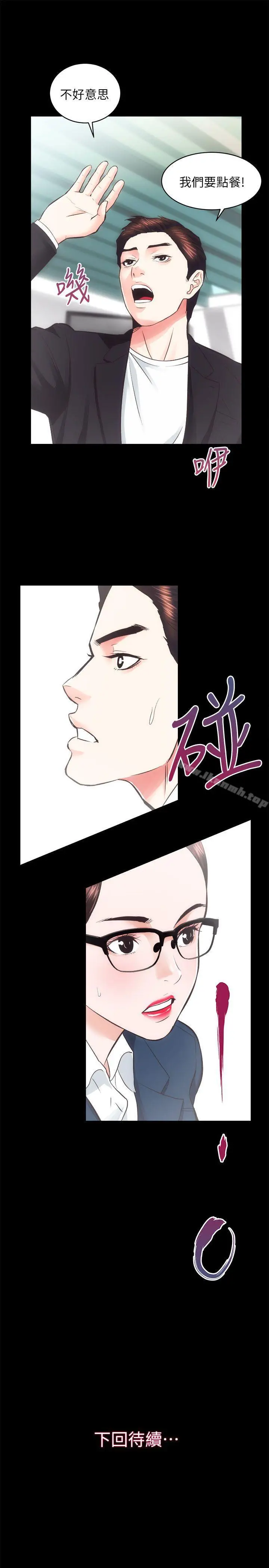 性溢房屋 第17话-另一个洞 第31页