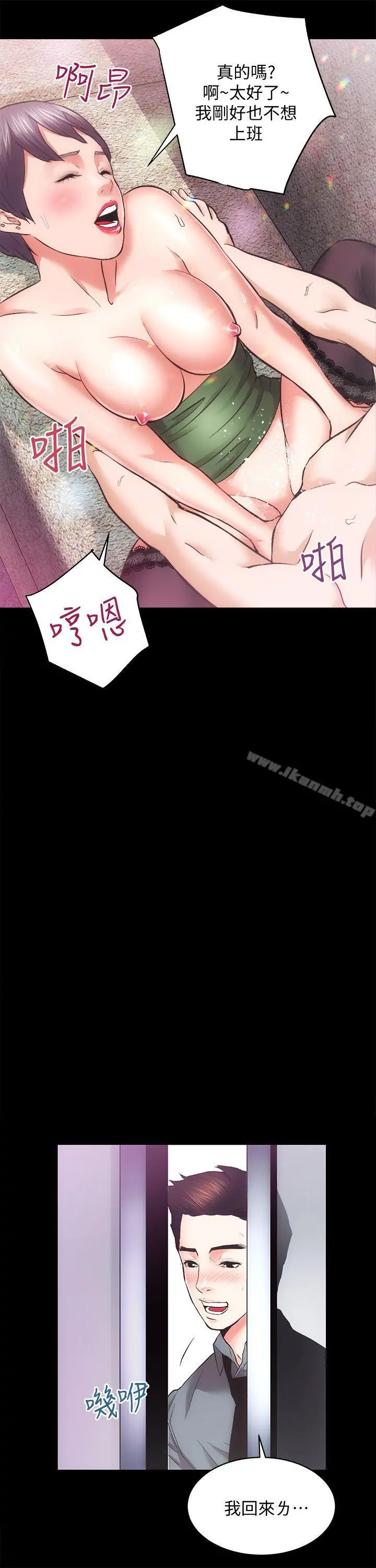 性溢房屋 第23话-KTV传播妹 第23页