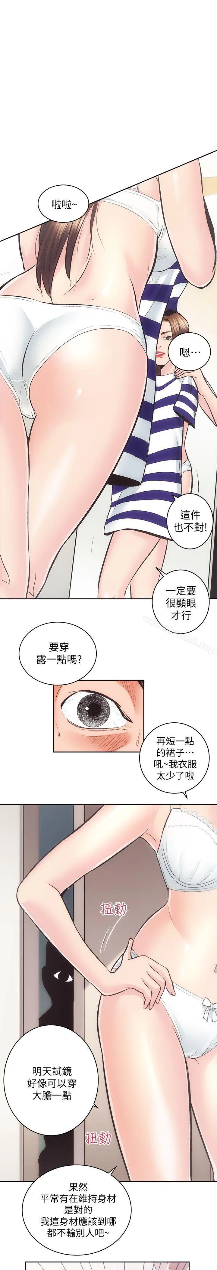 性溢房屋 第27话-秀娴姐妹的过去 第11页