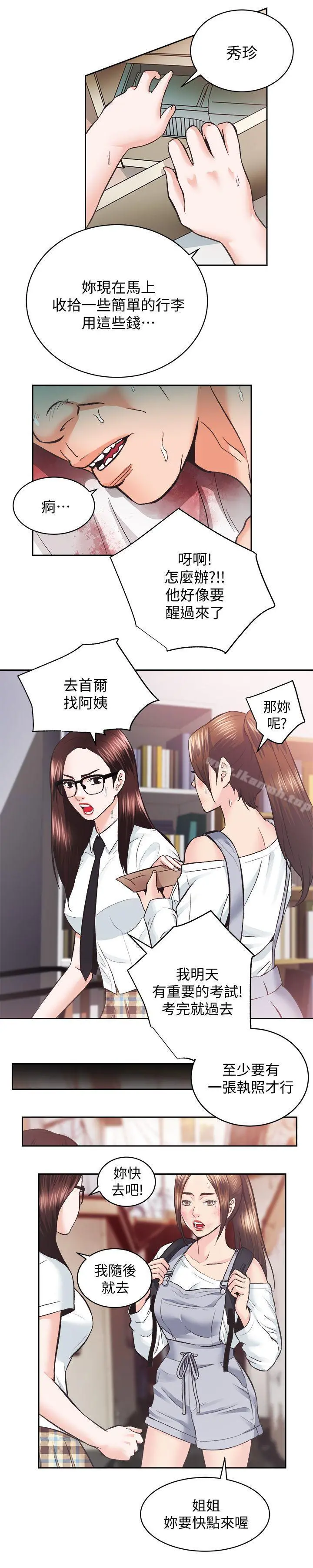 性溢房屋 第27话-秀娴姐妹的过去 第18页