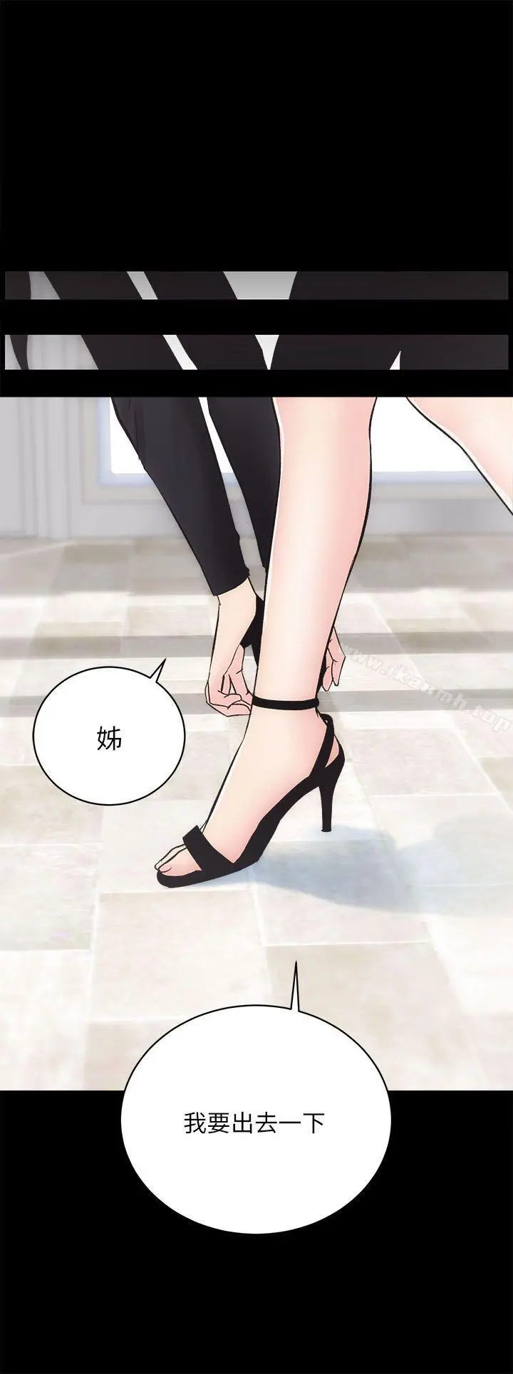 性溢房屋 第9话 第8页