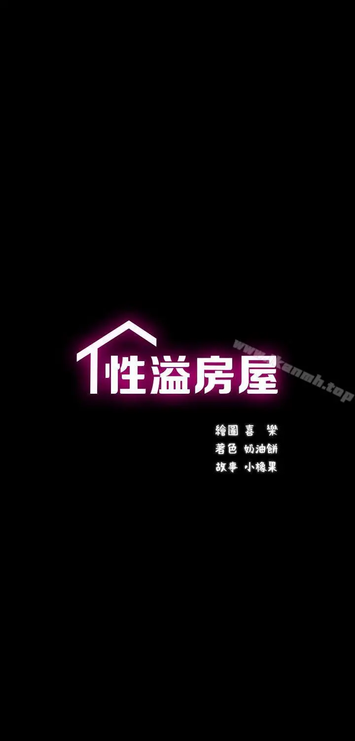 性溢房屋 第9话 第7页