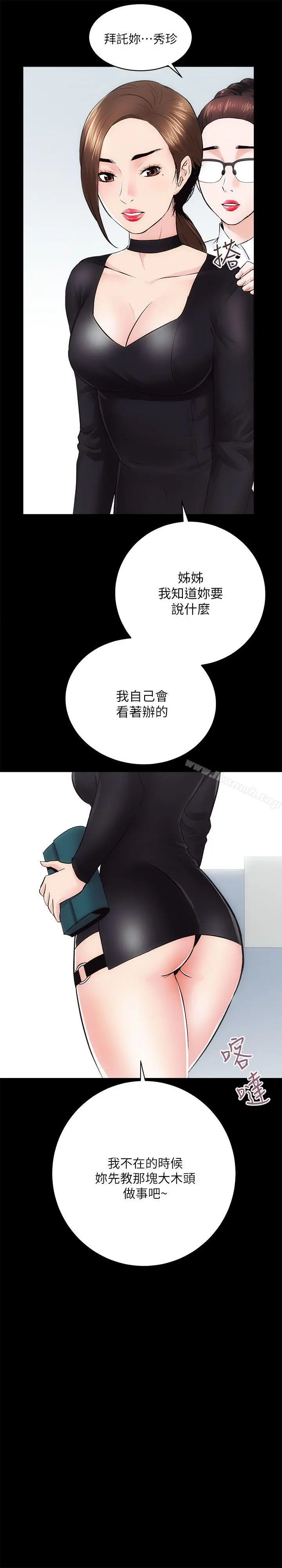 性溢房屋 第9话 第10页