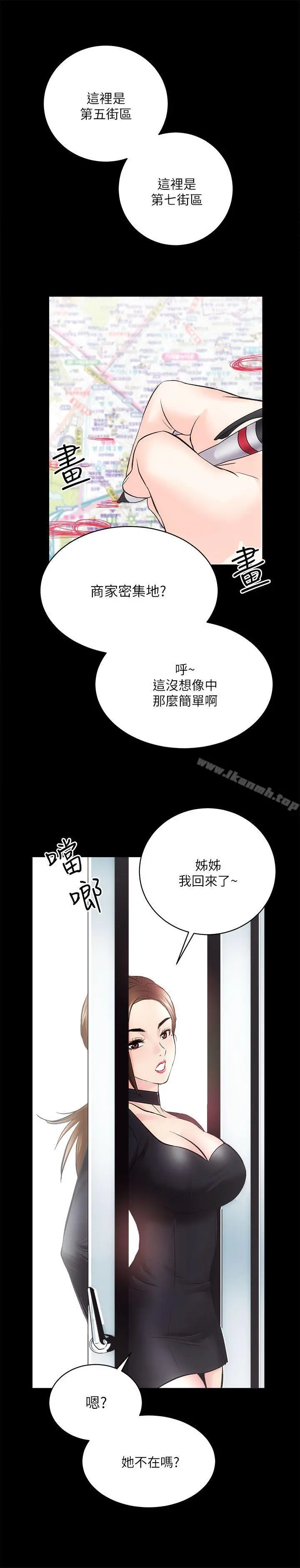性溢房屋 第9话 第23页