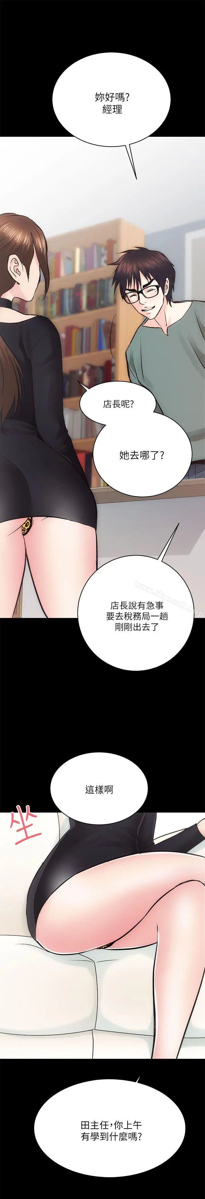 性溢房屋 第9话 第24页