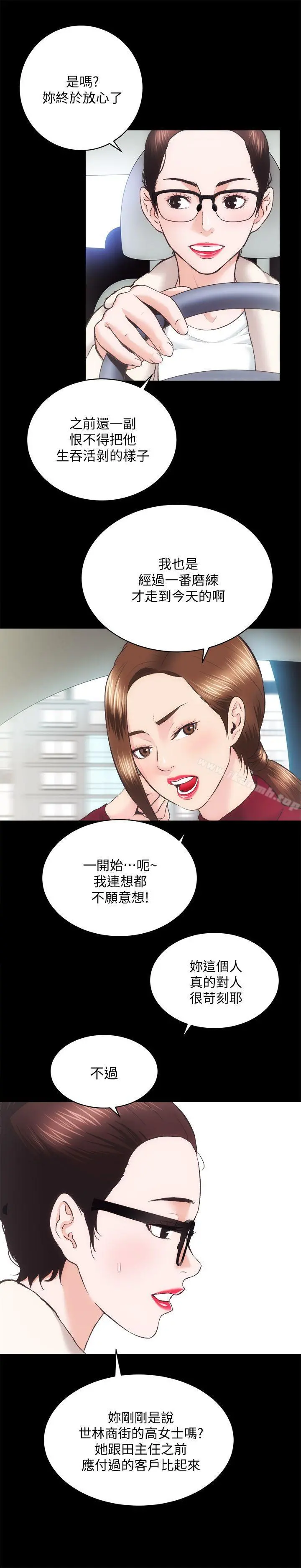 性溢房屋 第22话-田主任用身体签的合约 第12页