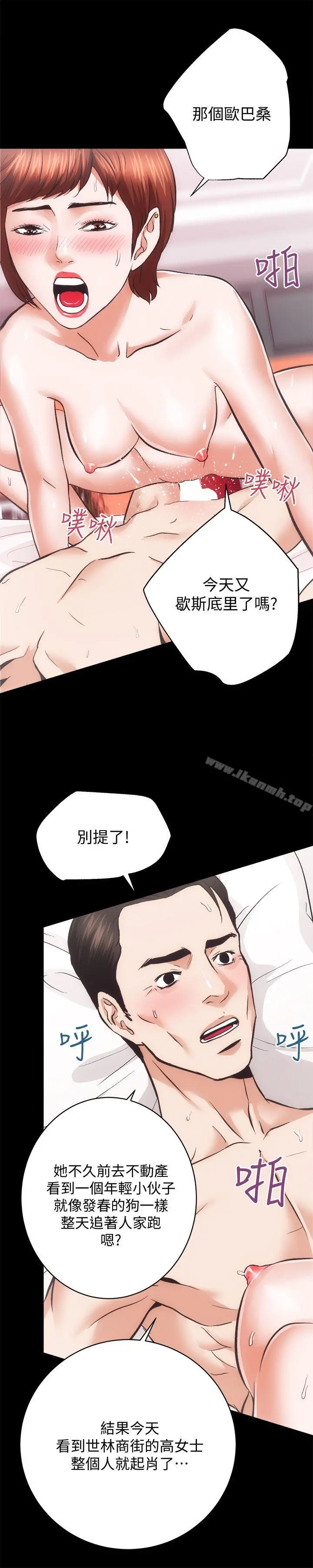 性溢房屋 第22话-田主任用身体签的合约 第27页