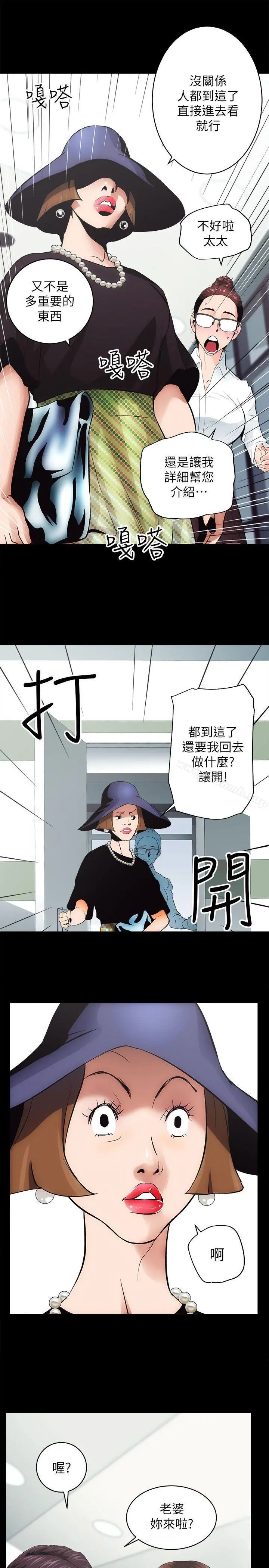 性溢房屋 第1话 第42页