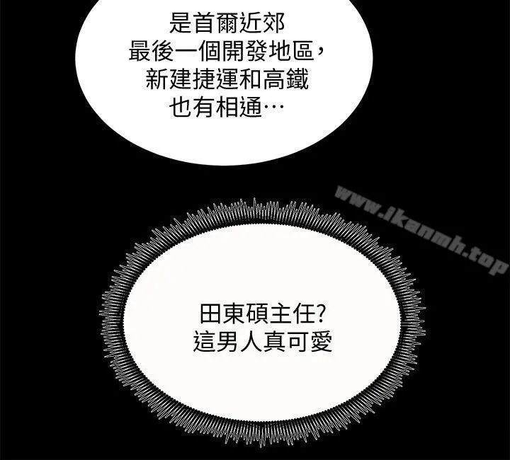性溢房屋 第20话-邪恶的幻想 第6页