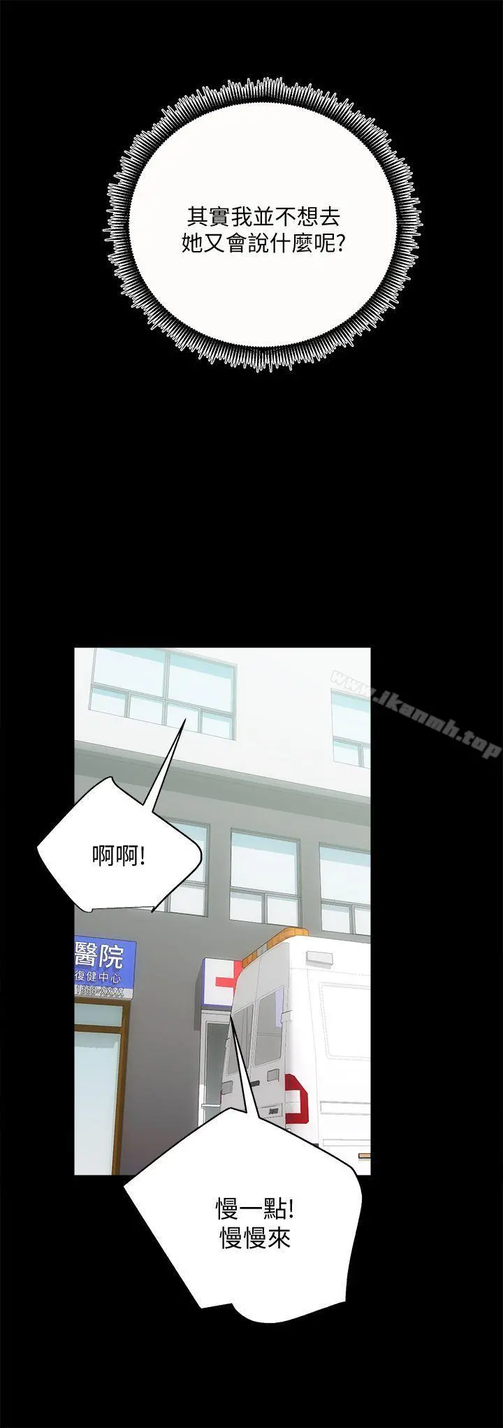 性溢房屋 第20话-邪恶的幻想 第24页