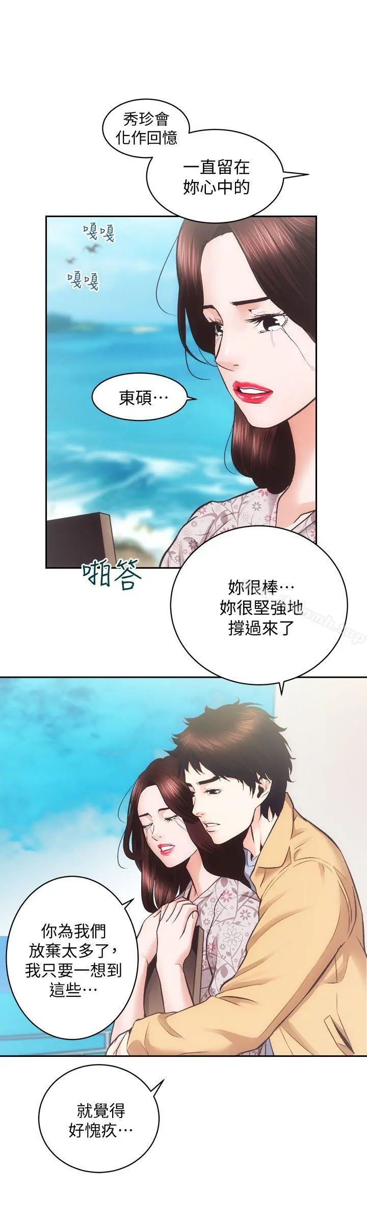 性溢房屋 最终话-你不是说要保护我们吗&hellip;? 第29页