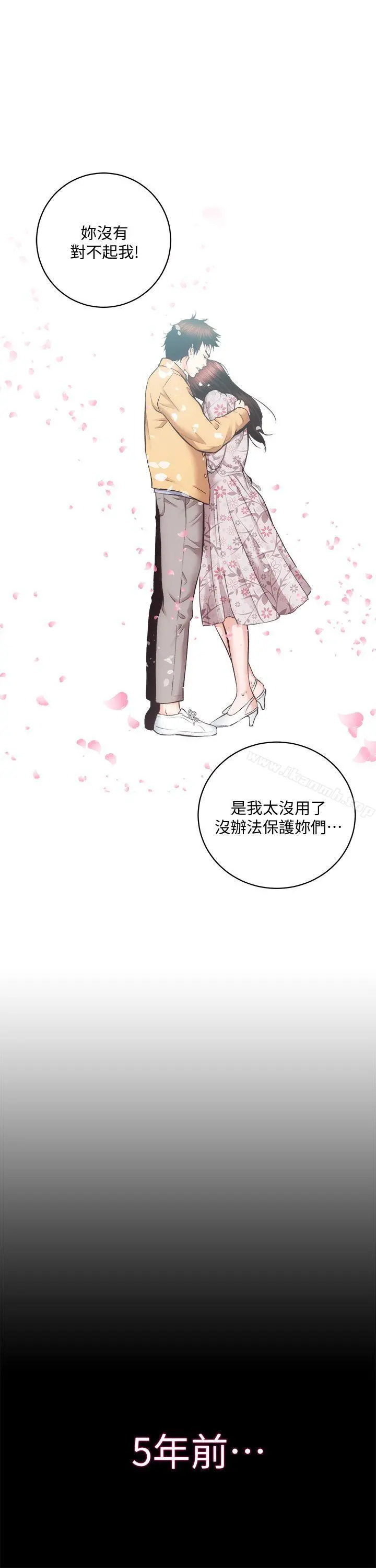 性溢房屋 最终话-你不是说要保护我们吗&hellip;? 第4页