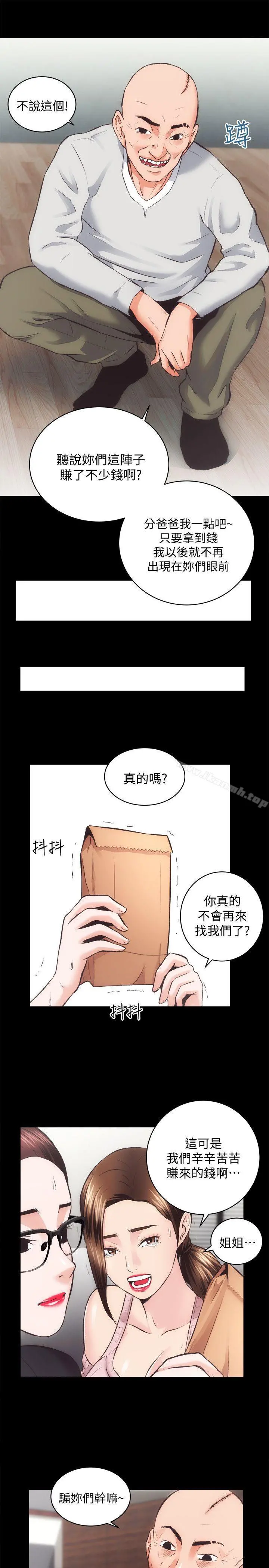 性溢房屋 最终话-你不是说要保护我们吗&hellip;? 第13页