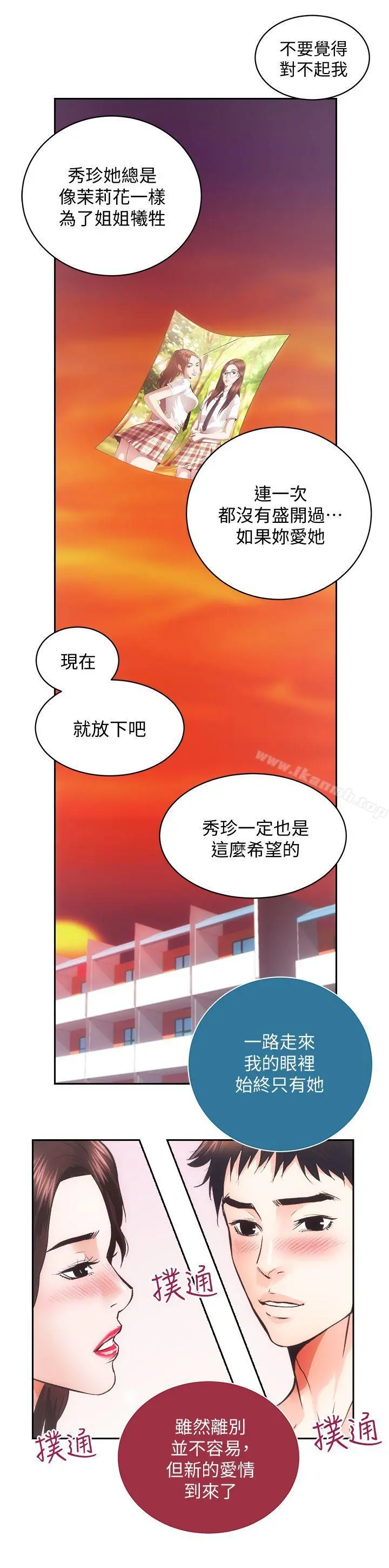 性溢房屋 最终话-你不是说要保护我们吗&hellip;? 第31页