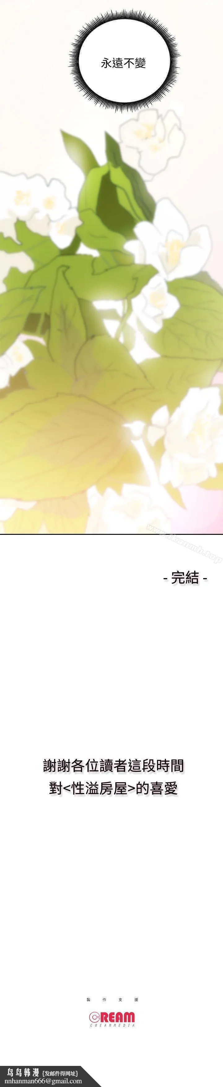 性溢房屋 最终话-你不是说要保护我们吗&hellip;? 第36页
