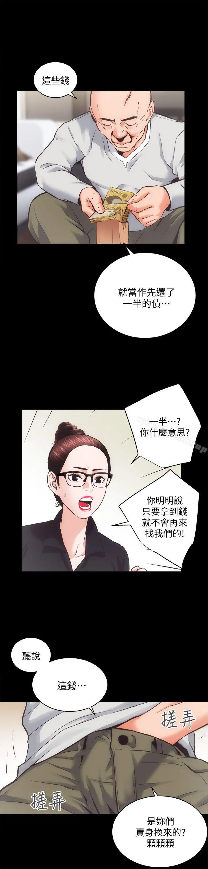 性溢房屋 最终话-你不是说要保护我们吗&hellip;? 第15页