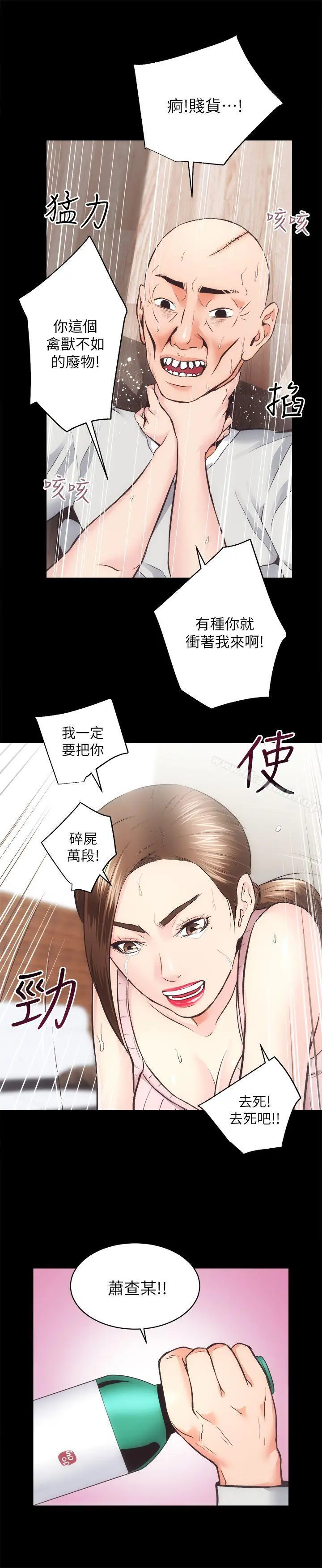 性溢房屋 最终话-你不是说要保护我们吗&hellip;? 第21页