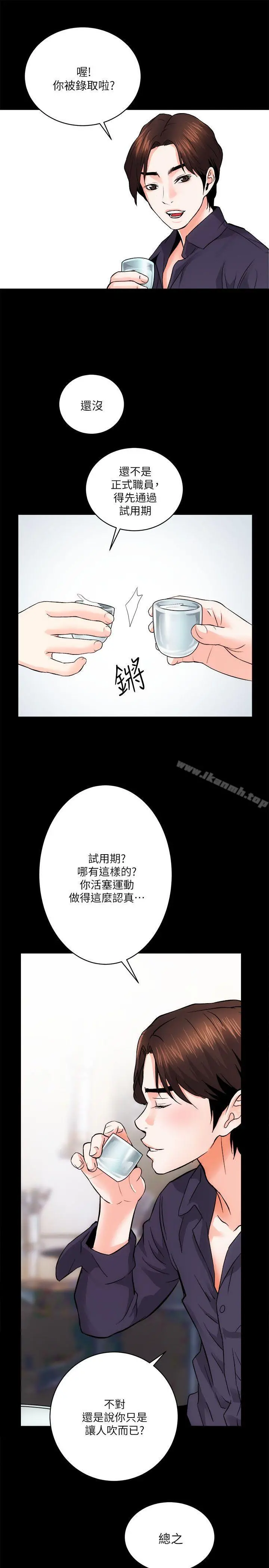 性溢房屋 第8话 第30页