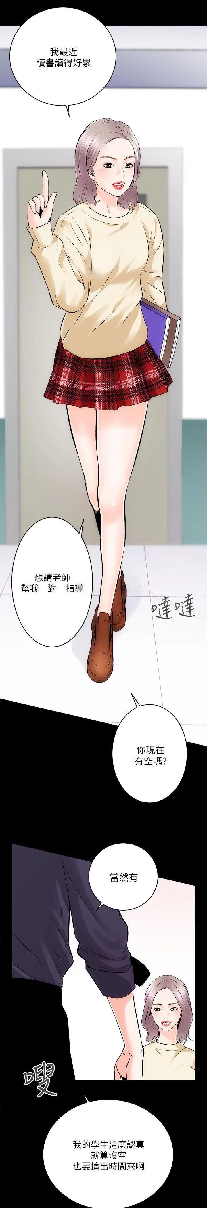 性溢房屋 第8话 第15页