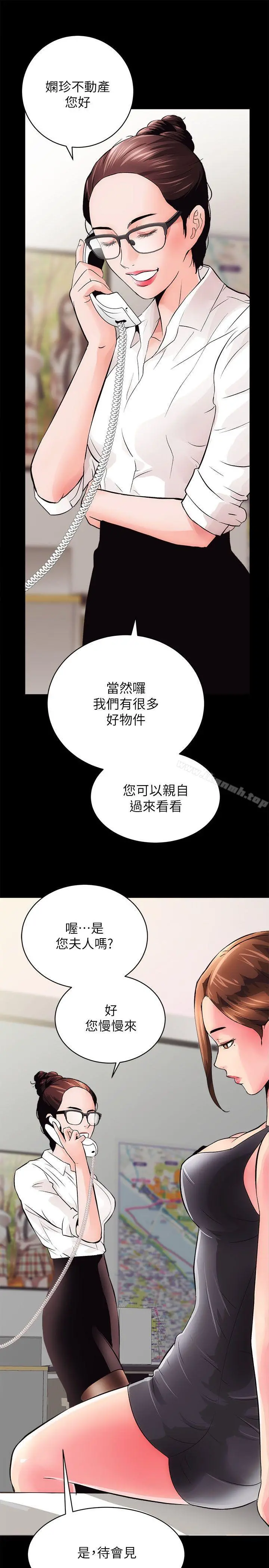 性溢房屋 第2话 第11页