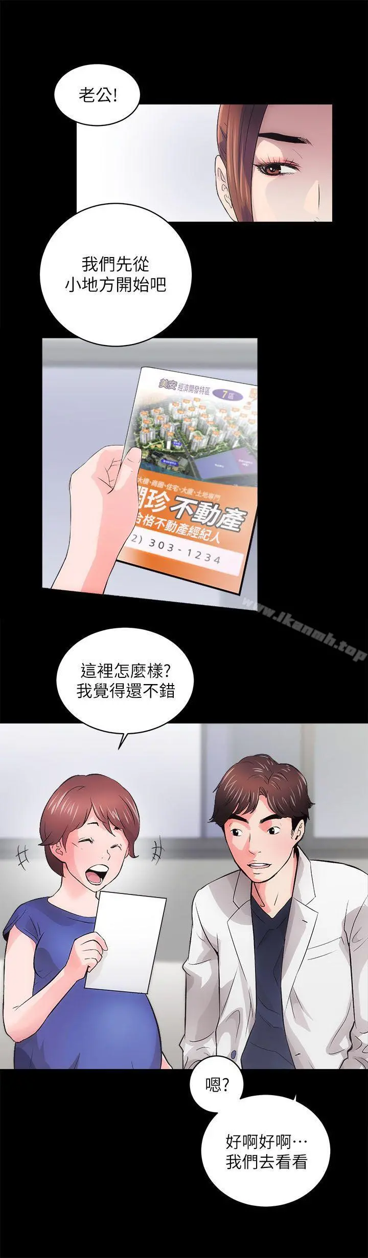 性溢房屋 第2话 第22页