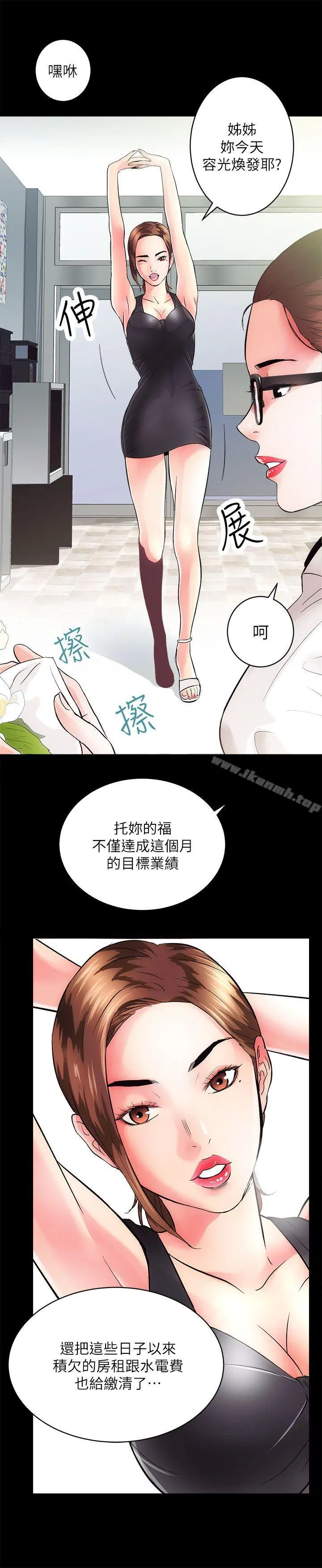 性溢房屋 第2话 第8页