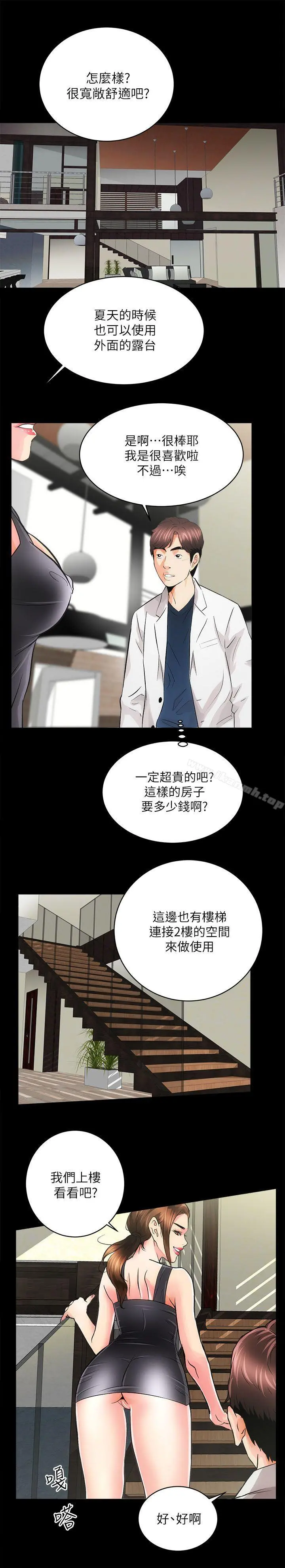 性溢房屋 第2话 第37页