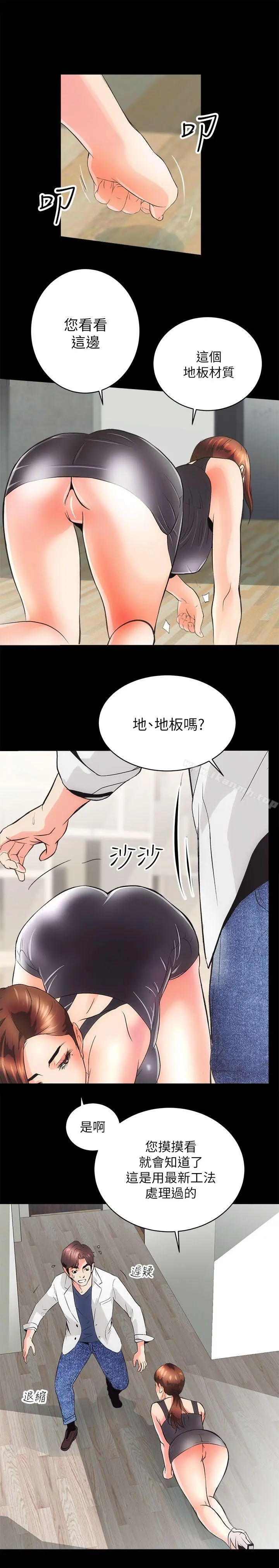 性溢房屋 第2话 第40页