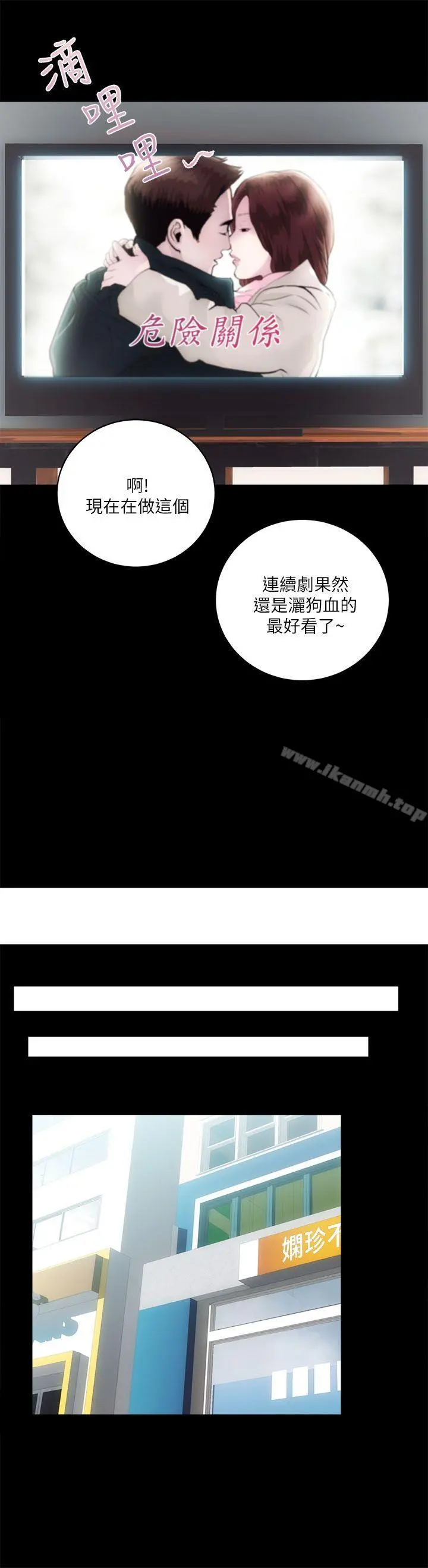 性溢房屋 第12话 第13页