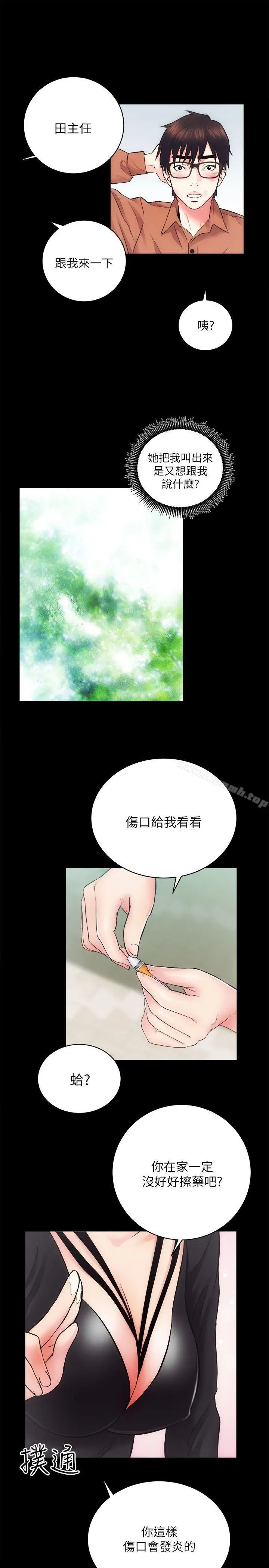 性溢房屋 第11话 第27页