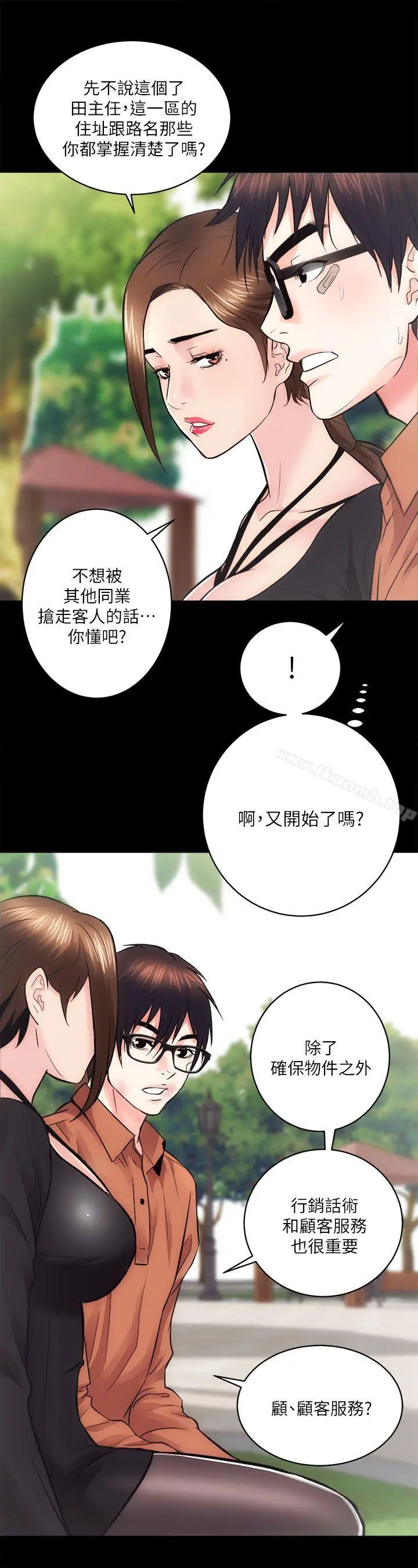 性溢房屋 第11话 第31页