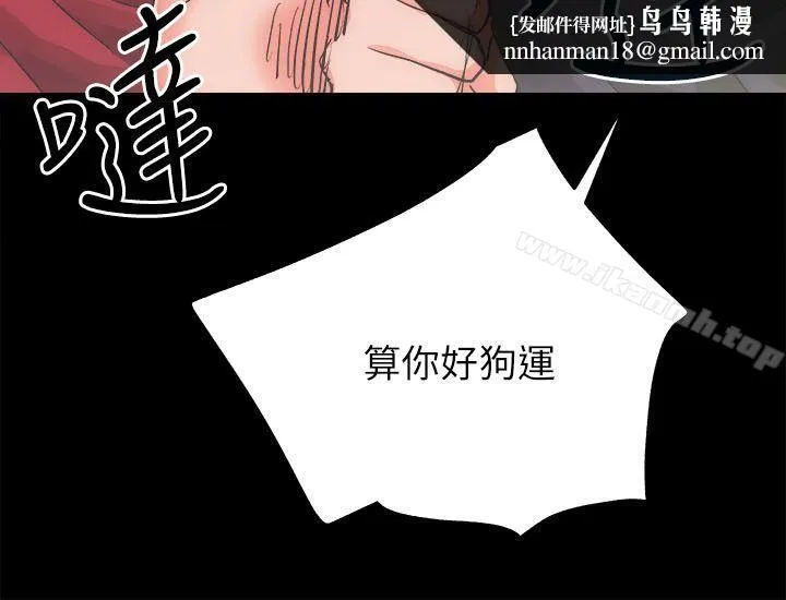 性溢房屋 第11话 第20页