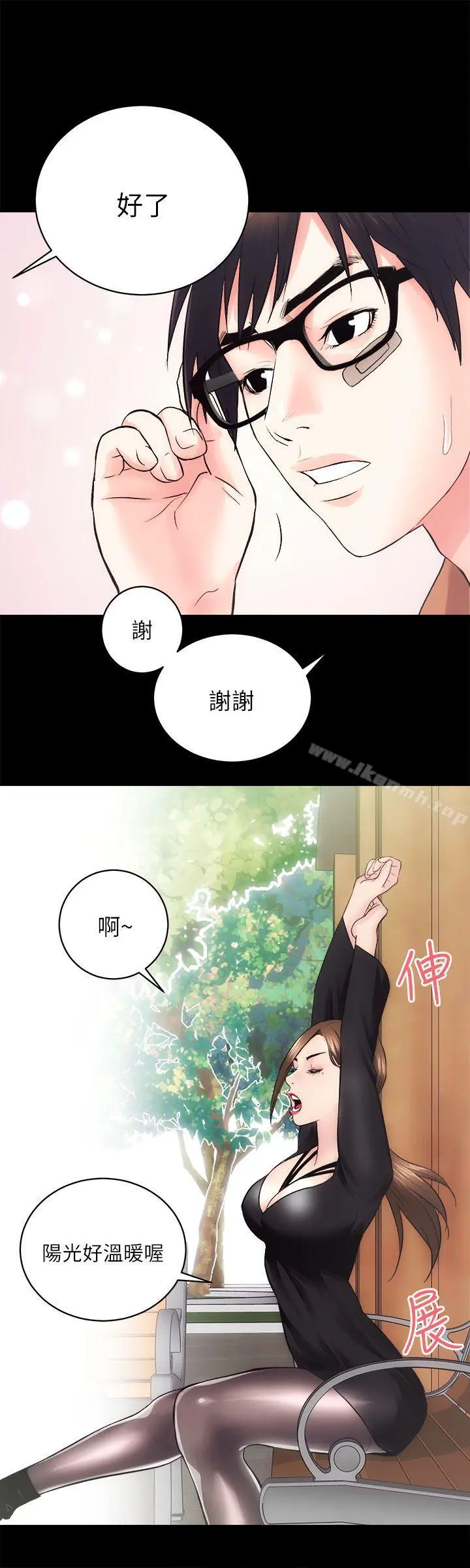 性溢房屋 第11话 第30页