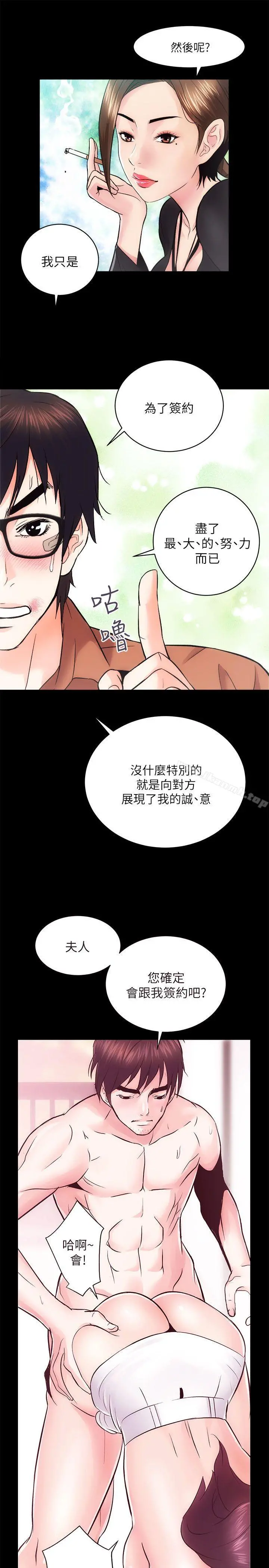 性溢房屋 第11话 第35页
