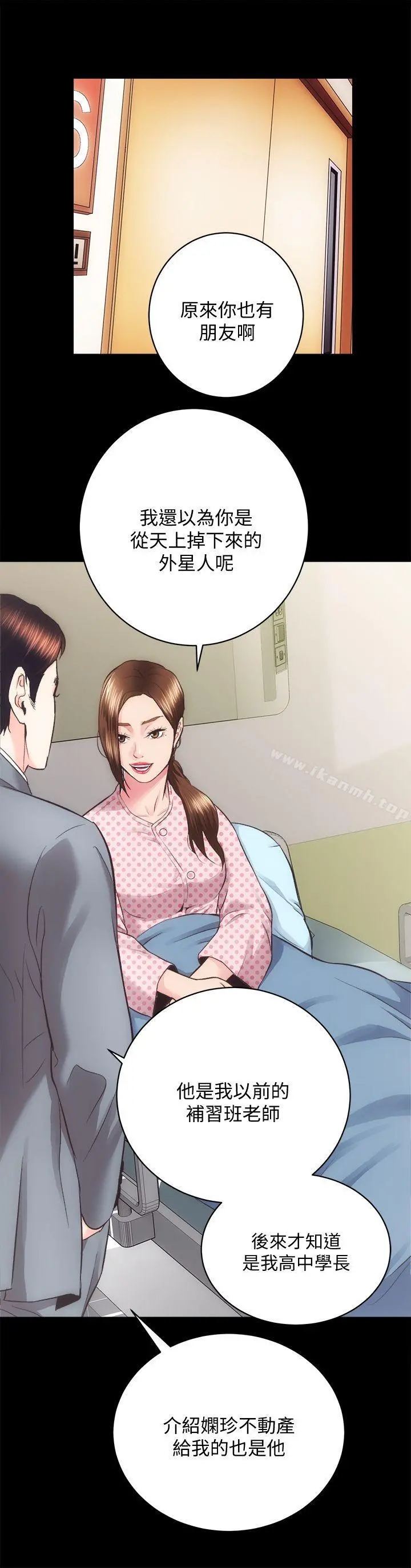 性溢房屋 第21话-无照房仲出身的烂货! 第14页