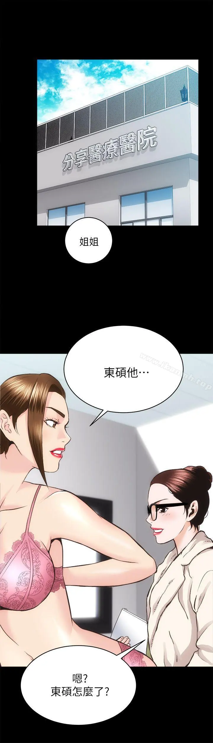 性溢房屋 第21话-无照房仲出身的烂货! 第30页